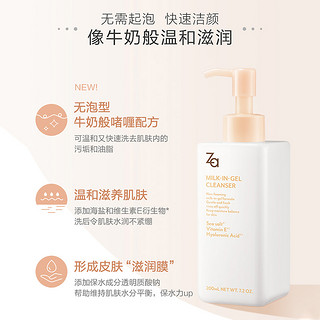 Za 姬芮 舒润洁颜乳无泡温和洗面奶洁面乳控油清爽 200ml