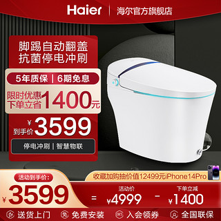 Haier 海尔 魅夜蓝系列 H1U1 智能坐便器 305mm坑距