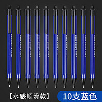 M&G 晨光 按动式中油笔按动原子笔蓝色圆珠笔 10支