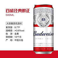 baiwei 百威 Budweiser/百威经典醇正小麦啤500ml*24听