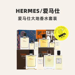 HERMÈS 爱马仕 大地男士礼盒装 (淡香水EDT100ml+沐浴露80ml)