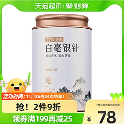 七春 茶叶福鼎白茶白毫银针罐装50g特级福鼎老白茶陈年高山白茶