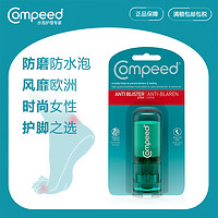 Compeed 防磨脚高跟鞋皮鞋跟足部防磨脚神器护脚膏8ml