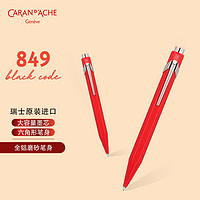 CARAN D'ACHE 凯兰帝 瑞士卡达宝珠笔签字笔 849红色自信宝珠笔 红色 商务办公送礼 男女学生书写 846070