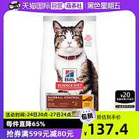 Hill's 希尔思 希尔斯进口成猫专用化毛球鸡肉猫粮7磅