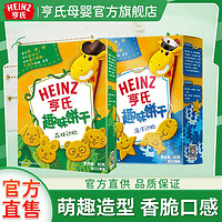 Heinz 亨氏 饼干儿童零食宝宝零食营养铁锌钙FOS益生元动物造型趣味饼干