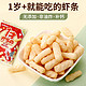 Calbee 卡乐比 88vip:日本calbee卡乐比虾条1岁+宝宝可食32g*3组(12小包)儿童薯条零食