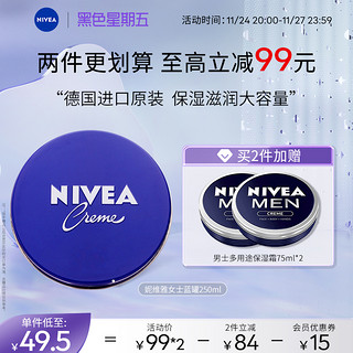 NIVEA 妮维雅 经典蓝罐润肤霜 250ml