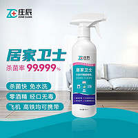 庄辰 无酒精次氯酸消毒喷雾 500ml