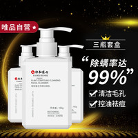 药都仁和 男女控油3瓶量贩祛痘男士控油除螨深层清洁植物复合洁面乳