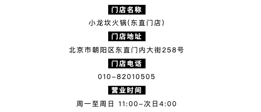 限北京！火锅界龙头品牌！小龙坎火锅(东直门店) 豪华4人餐