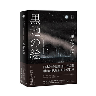 《松本清张短经典》（套装共3册）