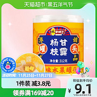 林家铺子 杨枝甘露风味水果罐头312g黄桃芒果西米露经典港式甜点