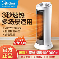 Midea 美的 暖风机取暖器家用电暖器暖气扇电暖炉冬天取暖神器