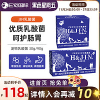 日本JIN艾绮金猫狗宠物乳酸菌益生菌调理肠胃腹泻软便好消化30g