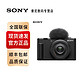 SONY 索尼 ZV-1F Vlog相机 广角大光圈 三级美肤 面部对焦 相机