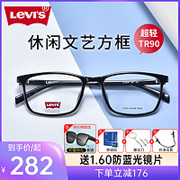 Levi's 李维斯 眼镜TR90超轻板材近视眼镜架休闲文艺框近视光学镜框LV7031