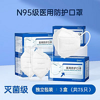 PLUS会员：超亚 n95立体医用口罩 75只 独立包装