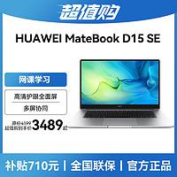 抖音超值购：HUAWEI 华为 笔记本电脑MateBook D15 SE版 15.6英寸高清护眼全面屏学生本