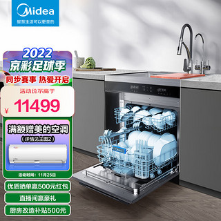 Midea 美的 集成水槽洗碗机一体 幽门螺杆菌去除率99.99% 750mm宽三星消毒 JW10京东小家智能生态