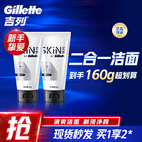 抖音超值购：Gillette 吉列 云感烟酰胺保湿控油洁面男士深层清洁二合一洗面奶80g*2-BYBT