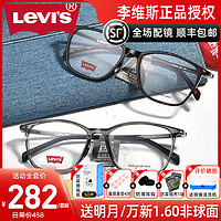 Levi's 李维斯 新款Levis李维斯近视眼镜框大框透明灰镜架复古潮款男女配镜7001