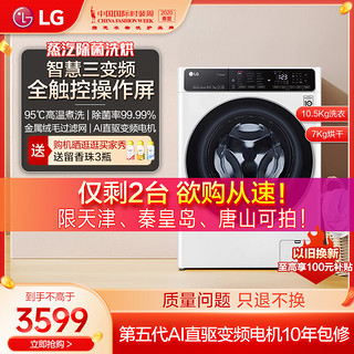 LG 乐金 FCK10R4W 洗烘一体机 10.5kg 奢华白