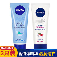 NIVEA 妮维雅 海洋护手霜精华温润透白滋润保湿男女护手霜防止干燥2瓶