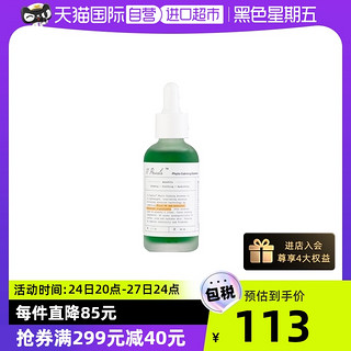 Unichi 澳源优驰 11 Pearls十一珠小分子植萃色修精华 50ml