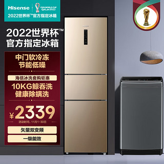 Hisense 海信 冰洗套装 220升电冰箱风冷无霜+10公斤波轮洗衣机全自动 BCD-220WYK1DQ+HB100DF56附件仅展示