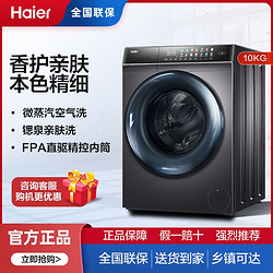 Haier 海尔 10KG全自动家用变频滚筒洗烘一体胶囊洗衣机Max8