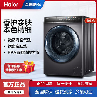 Haier 海尔 10KG全自动家用变频滚筒洗烘一体胶囊洗衣机Max8