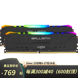 Crucial 英睿达 Ballistix RGB 3200美光台式机内存条DDR4铂胜系列游戏神灯条 黑色8GB