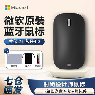 Microsoft 微软 鼠标 原装蓝牙无线鼠标 Modern Mobile时尚设计师便携鼠标 笔记本平板通用 典雅黑