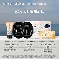 GIORGIO ARMANI 阿玛尼（ARMANI）臻选加油包