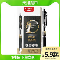 Comix 齐心 中性笔碳素0.5mm黑色 1支+20支笔芯