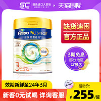 FRISO PRESTIGE 皇家美素佳儿 3段港版荷兰原装进口婴儿宝宝奶粉三段适用1-3岁800g