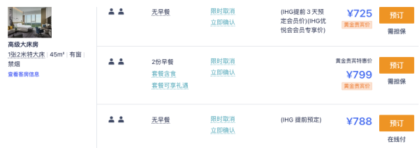 全程不加价!启东皇冠假日酒店 高级大床房2晚(连住)+含早