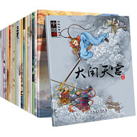 PLUS会员：《中国神话故事绘本》（注音版、共20册）