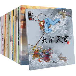 《中国神话故事绘本》（注音版、共20册）