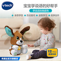 vtech 伟易达 学说话的俏皮狗婴儿玩具复读鸭玩偶网红会说话电动毛绒公仔