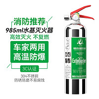 集太 灭火器 家用环保手提式灭水器 985ML水基（无尘/防爆/防腐蚀）