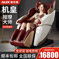 抖音超值购：AUX 奥克斯 按摩椅家用豪华全身多功能高端全自动太空舱电动按摩颈椎器