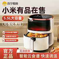 MIJIA 米家 小米有品可视智能空气炸锅5.5L家用多功能薯条机烤箱大容量全自动
