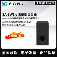 SONY 索尼 SA-SW3重低音音箱 适用HT-A9/HT-A7000