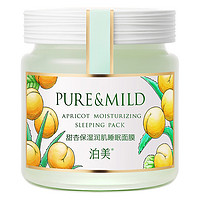 PURE & MILD 泊美 甜杏保湿润肌睡眠面膜 100g