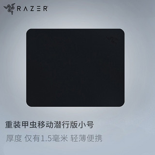 RAZER 雷蛇 鼠标垫 重装甲虫移动潜行版 小号