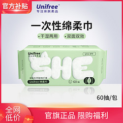 UNIFREE 绵柔巾*1包装60抽/包