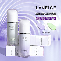 LANEIGE 兰芝 雪纱丝柔隔离霜30ml妆前乳防晒打底隔离乳紫色素颜霜提亮肤色