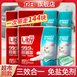 Liby 立白 洗碗块碗机专用洗涤剂三效合一免盐免剂去油无添加